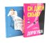 Обложка книги «Дорогуша; Исповедь скучной тетки (комплект из 2-х книг)» — Лавуа Мари-Рене;Скьюз Си Джей, ISBN 9785885405522