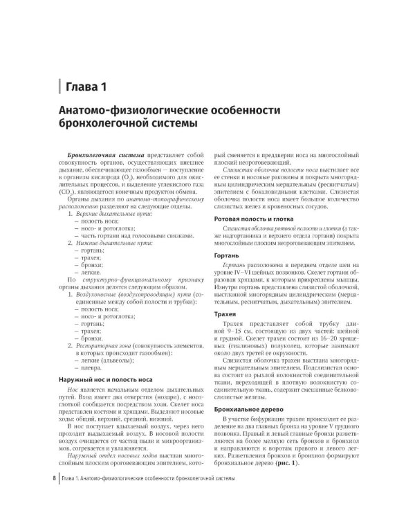 Цитологическая диагностика патологии бронхолегочной системы