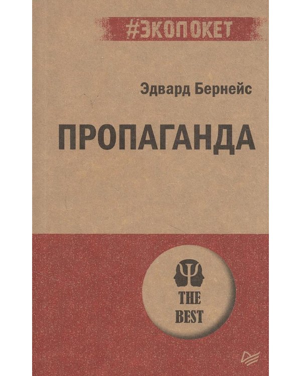 Пропаганда
