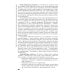Общественное здоровье и здравоохранение: учебник. 4-е изд., перераб. и доп