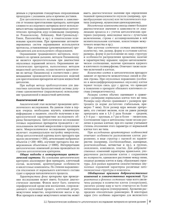 Цитологическая диагностика патологии бронхолегочной системы