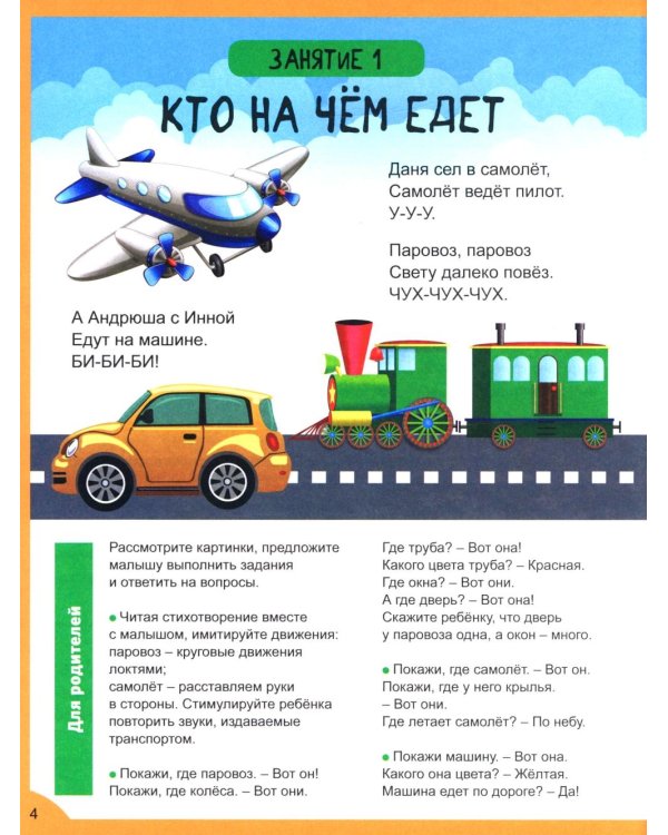 Стихи-болтушки. Учим малыша говорить