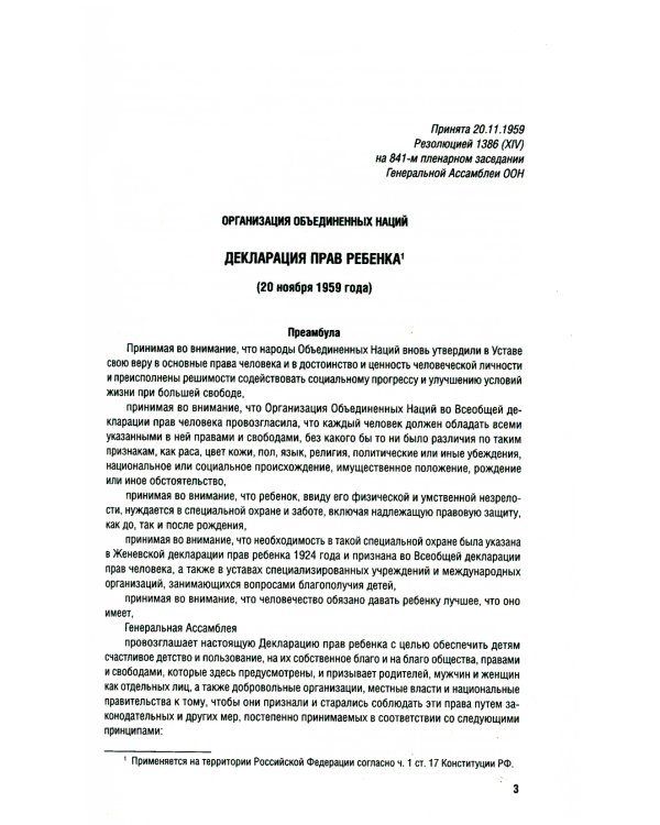 Все о правах ребенка. Сборник нормативных актов