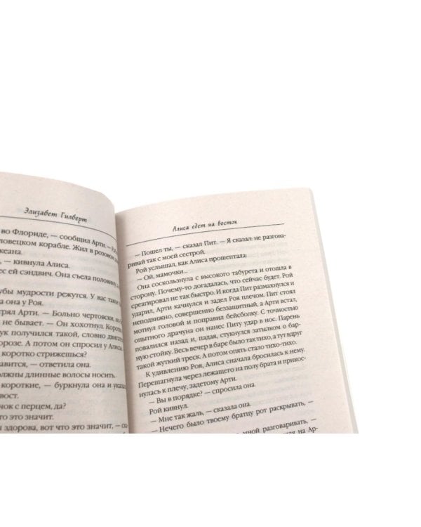 Дополнительное изображение книги «Есть, молиться, любить 1-2. Самая лучшая жена (комплект из 3-х книг)»