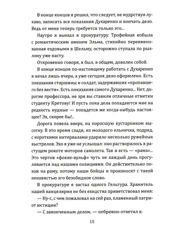 В апреле сорок второго…