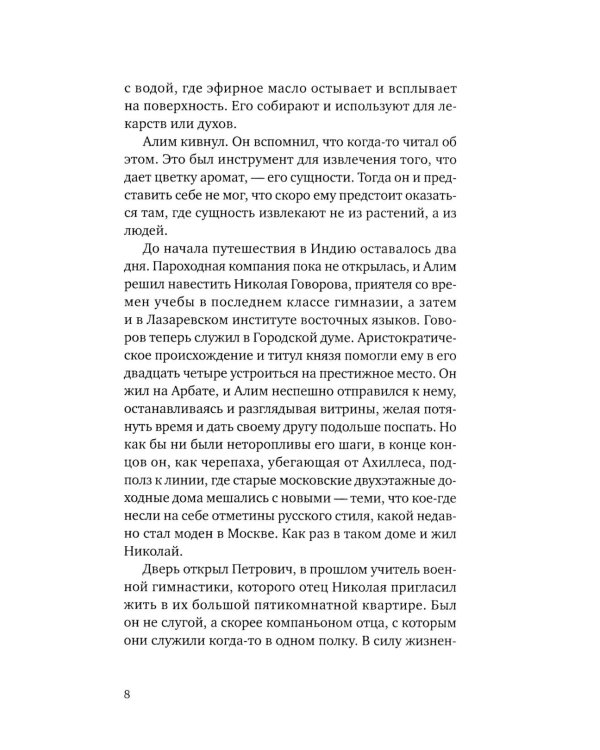 Исчезновение в Старом Дели