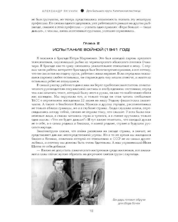 Дуга Большого круга. От СССР к России: взлет, крах и надежды «рыболовной державы»