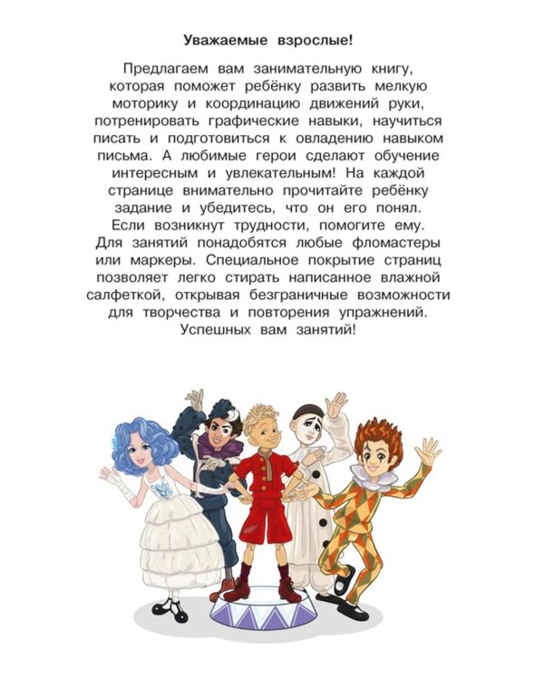 Буратино. Многоразовые прописи. Линии и узоры