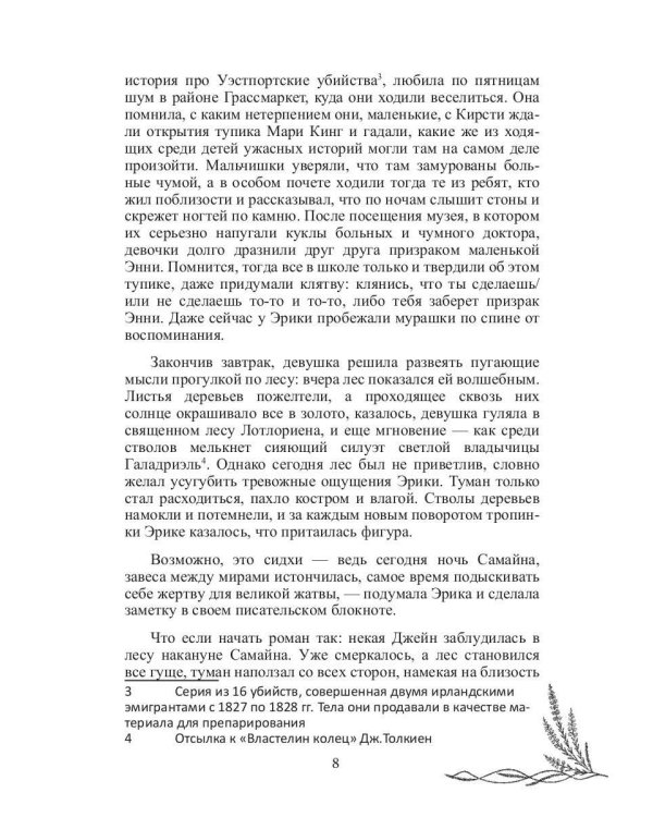 Шепот вереска