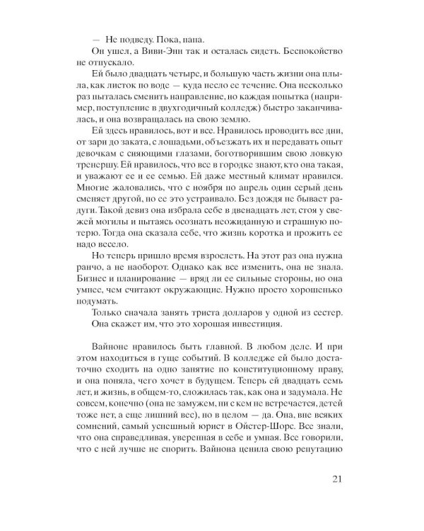 Цвета истины: роман