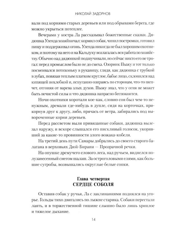 Далекий край: роман