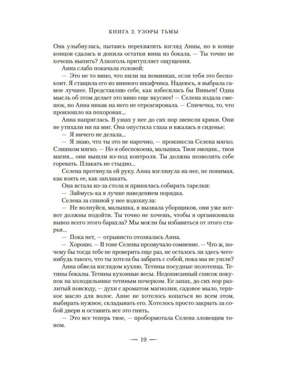 Язык магии. Кн. 2. Узоры тьмы: роман