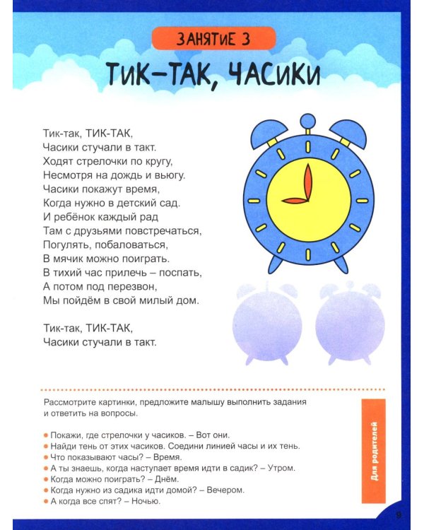 Стихи-болтушки. Учим малыша говорить
