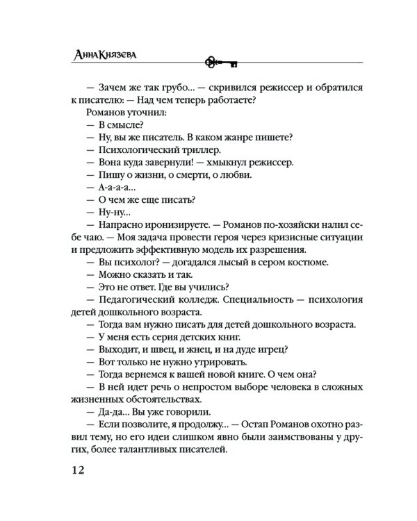 Монета скифского царя: роман