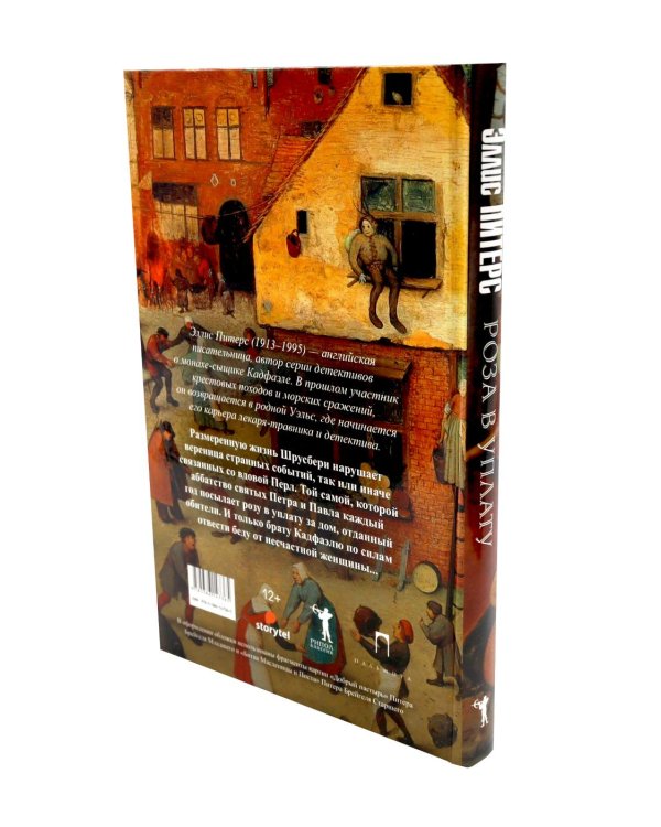 Дополнительное изображение книги «Питерс. Ч. 2 (комплект из 4-х книг)»