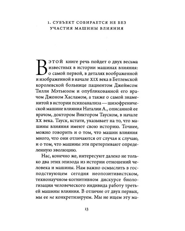 Машина влияния