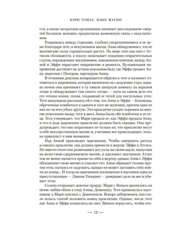 Язык магии. Кн. 2. Узоры тьмы: роман