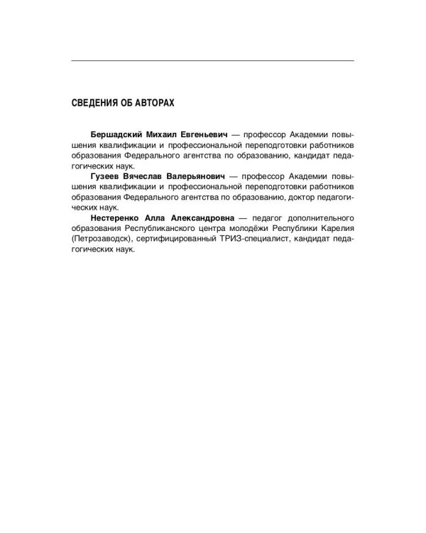 Российская эффективная школа. Цели и содержание образования. Книга 1