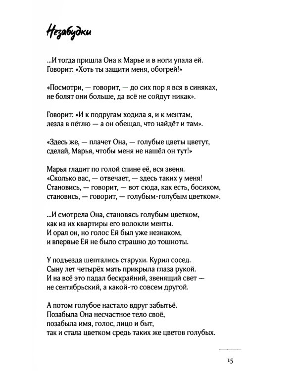 Неуязвимость: стихотворения