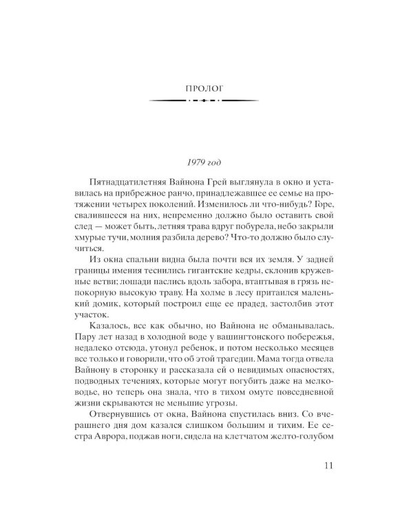 Цвета истины: роман