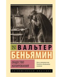 Общество копирования