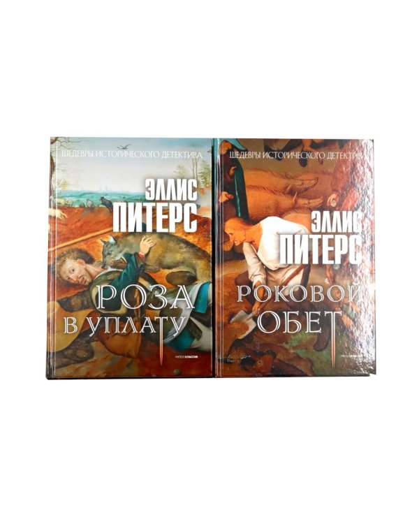 Дополнительное изображение книги «Питерс. Ч. 2 (комплект из 4-х книг)»