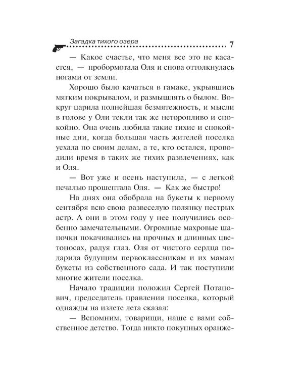 Дополнительное изображение книги «Загадка тихого озера»