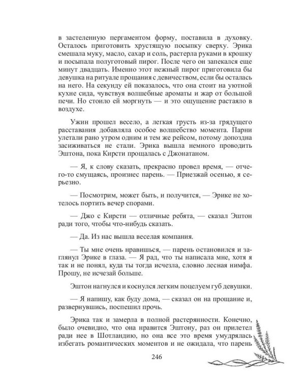 Шепот вереска