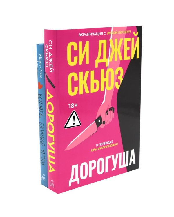 Дополнительное изображение книги «Дорогуша; Исповедь скучной тетки (комплект из 2-х книг)»