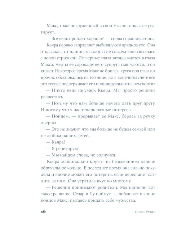 Желаю нам тысячи гроз: роман