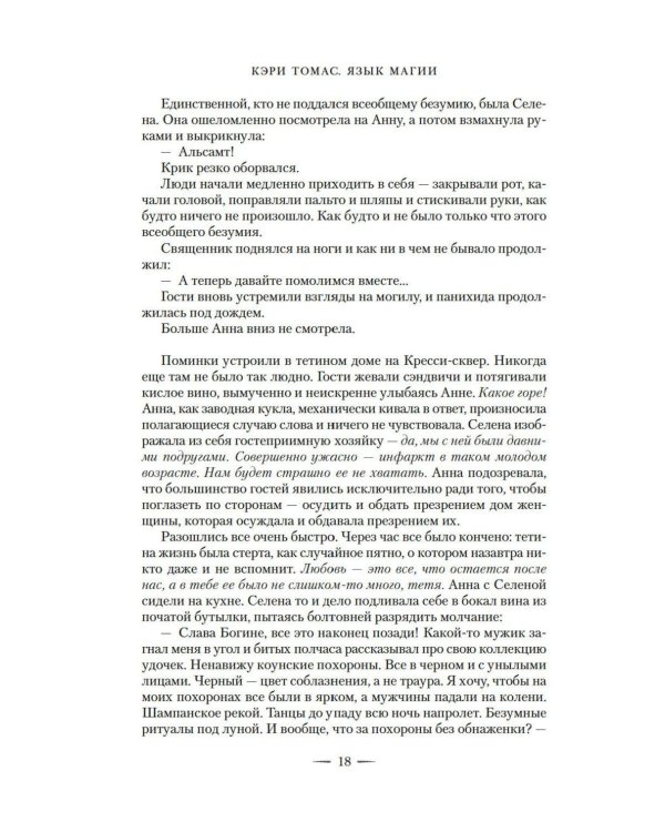 Язык магии. Кн. 2. Узоры тьмы: роман