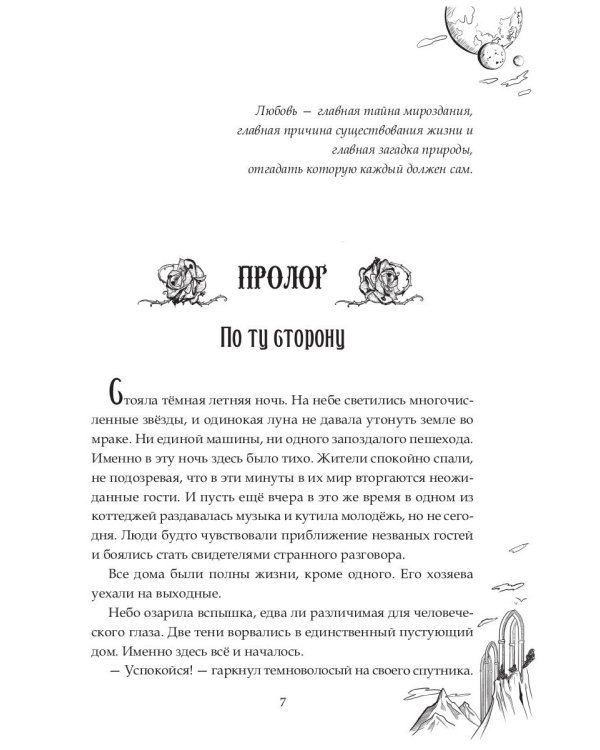 Шаг в Бездну