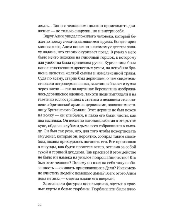 Исчезновение в Старом Дели