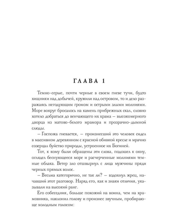 Боги вне подозрений