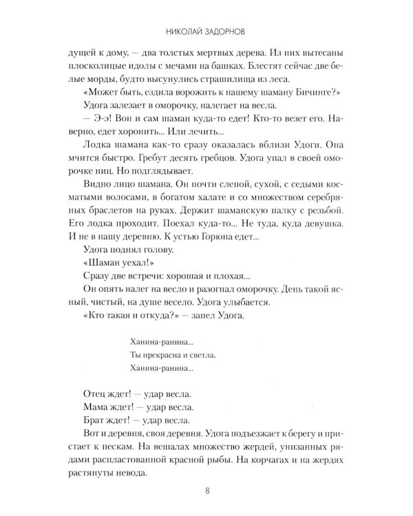 Далекий край: роман