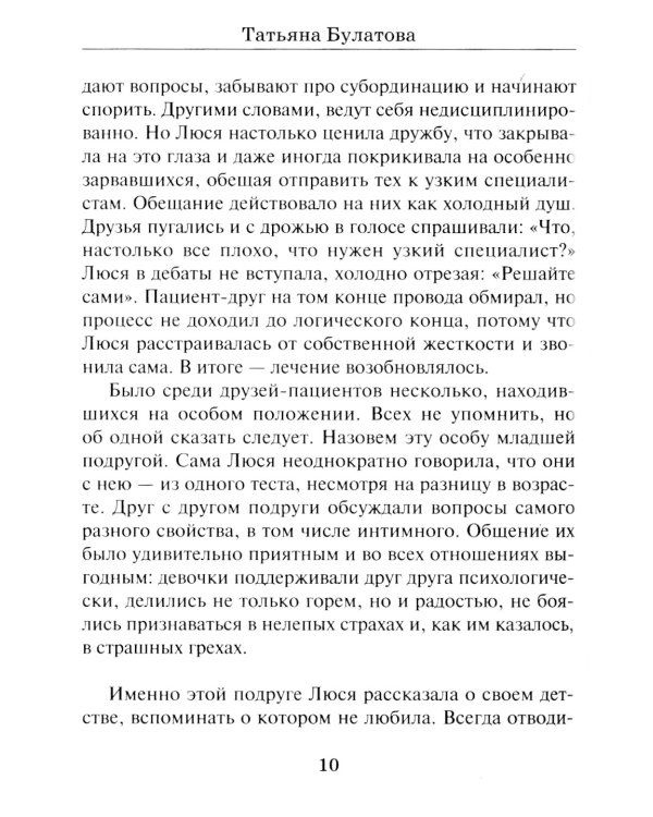 Ох уж эта Люся