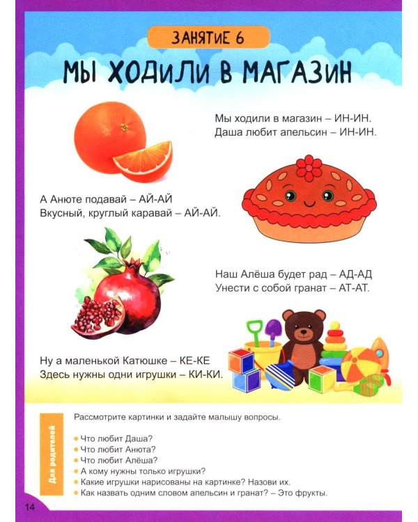 Стихи-болтушки. Учим малыша говорить