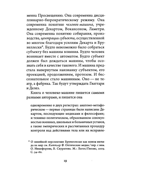 Машина влияния