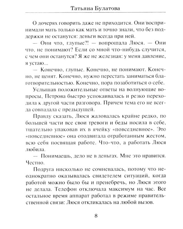 Ох уж эта Люся
