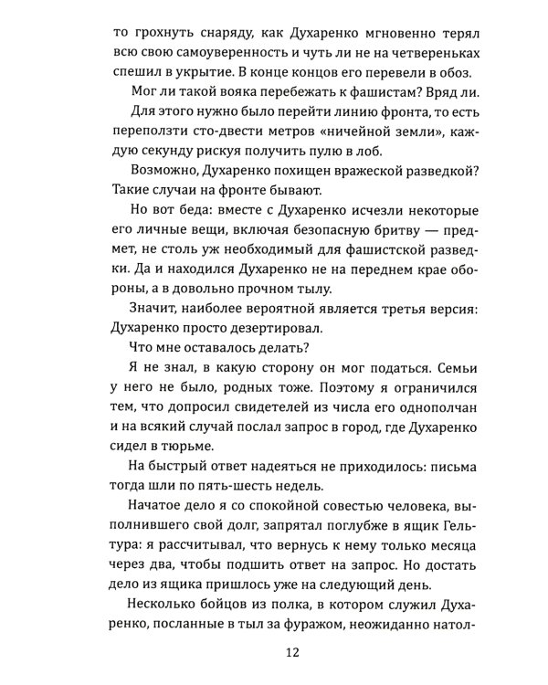 В апреле сорок второго…