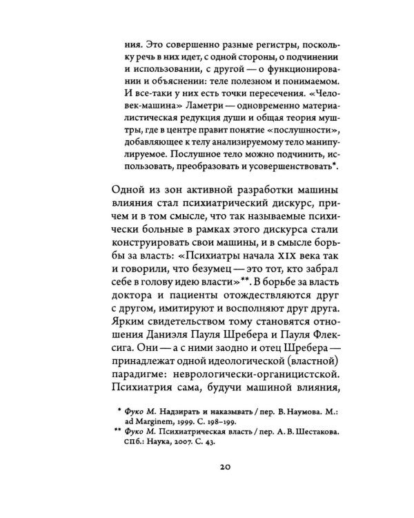 Машина влияния