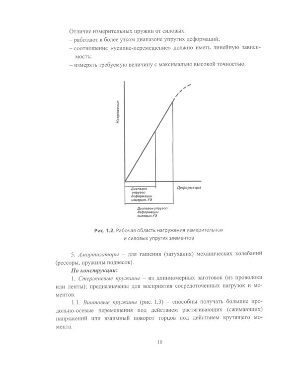 Пружинные и инструментальные стали и сплавы: Учебное пособие