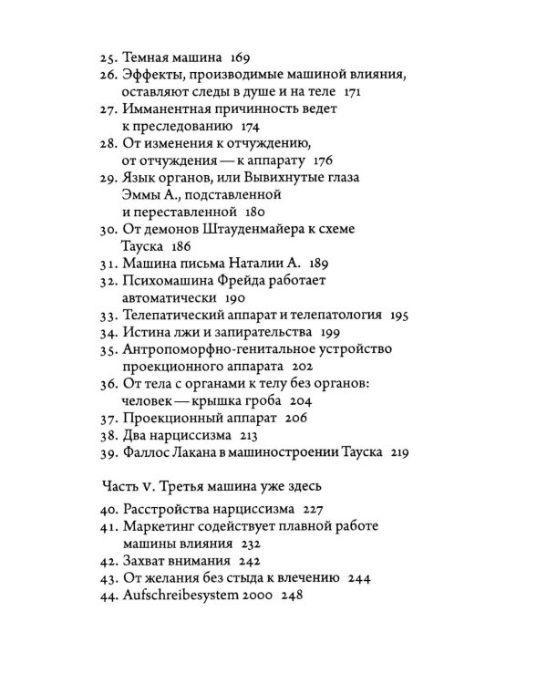 Машина влияния