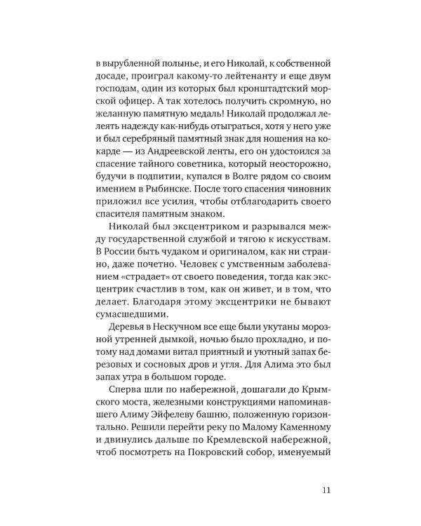 Исчезновение в Старом Дели