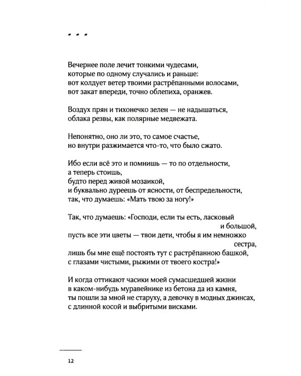Неуязвимость: стихотворения