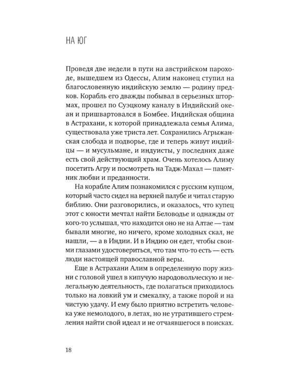 Исчезновение в Старом Дели