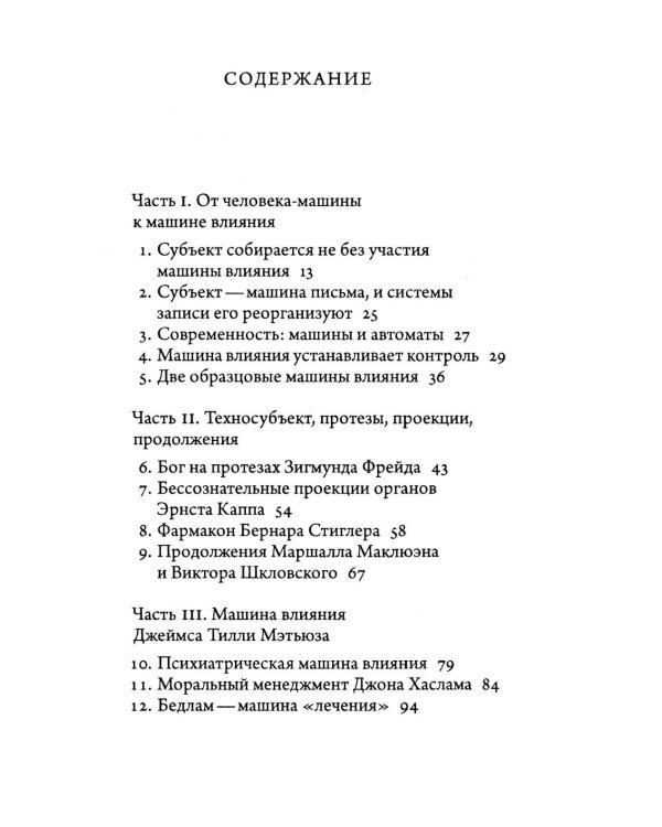 Машина влияния