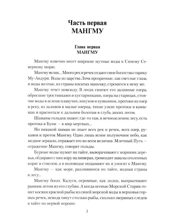 Далекий край: роман