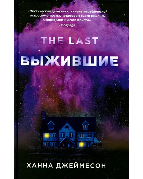 Выжившие