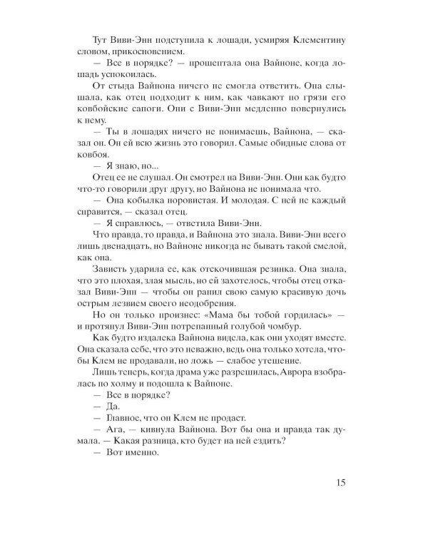 Цвета истины: роман